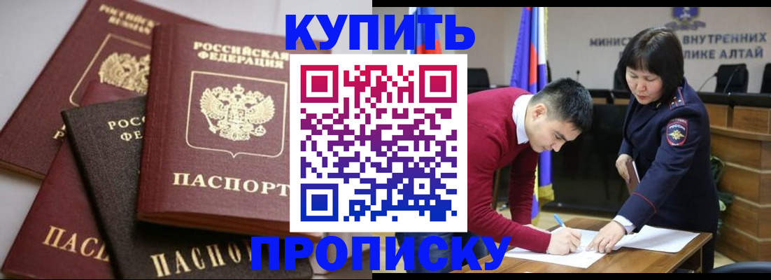 прописка законно в Ртищево