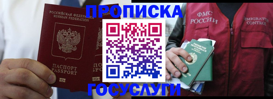 прописка законно в Ртищево
