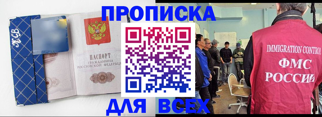 прописка в Ртищево